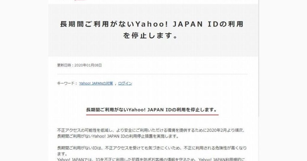 4年以上利用の無いYahoo!JAPAN ID、利用停止へ 5 4e5b9b4e4bba5e4b88ae588a9e794a8e381aee784a1e38184yahoojapan ide38081e588a9e794a8e5819ce6ada2e381b8 1