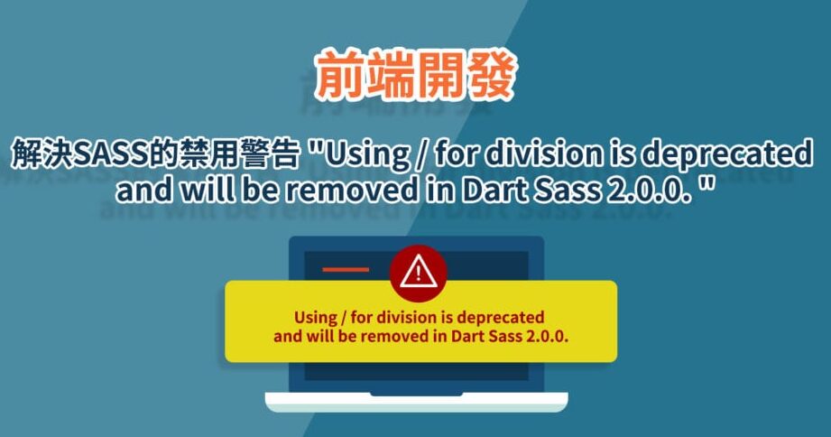 Bootstrap 5 ビルドエラー「DEPRECATION WARNING: Using / for division…」解決策 1 bootstrap 5 e38393e383abe38389e382a8e383a9e383bce3808cdeprecation warning using for divisione3808de8a7a3e6b1bae7ad96