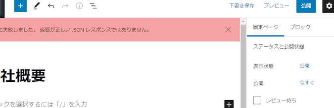 ConoHa Wing WordPress 更新エラー「返答が正しい JSON レスポンスではありません」解決策 1 conoha wing wordpress e69bb4e696b0e382a8e383a9e383bce3808ce8bf94e7ad94e3818ce6ada3e38197e38184 json e383ace382b9e3839de383b3e382b9e381a7e381af