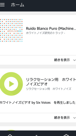 【Alexa・Google Home】スマートスピーカーでホワイトノイズを流す方法【睡眠・集中】 5 e38090alexae383bbgoogle homee38091e382b9e3839ee383bce38388e382b9e38394e383bce382abe383bce381a7e3839be383afe382a4e38388e3838ee382a4e382ba