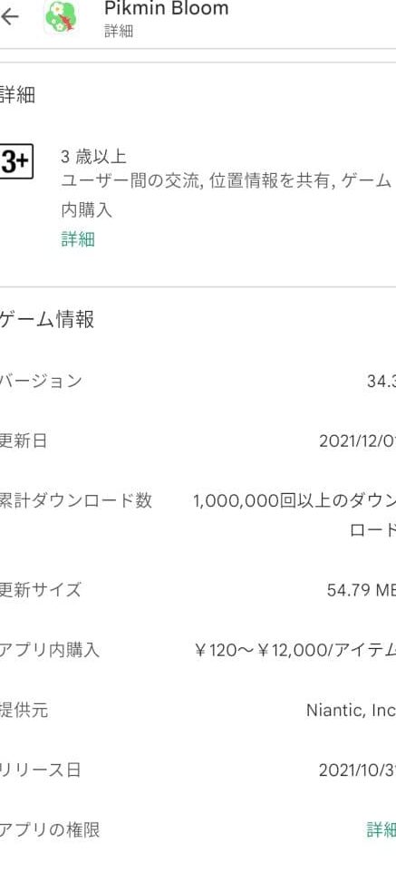 【ピクミンブルーム】Android全体の通知が遅れる問題が解消 13 e38090e38394e382afe3839fe383b3e38396e383abe383bce383a0e38091androide585a8e4bd93e381aee9809ae79fa5e3818ce98185e3828ce3828be5958fe9a18c