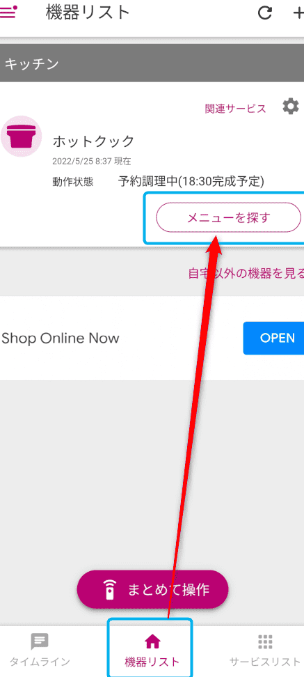 【ホットクック】予約調理の出来上がり時間を後から遠隔で変更する方法(無線LAN・Wi-Fi) 13 e38090e3839be38383e38388e382afe38383e382afe38091e4ba88e7b484e8aabfe79086e381aee587bae69da5e4b88ae3818ce3828ae69982e99693e38292e5be8c