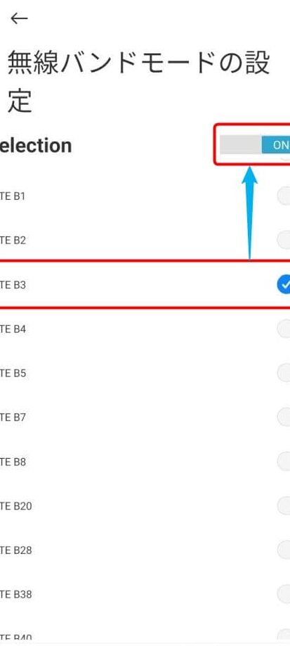 【楽天モバイル】Band3に固定する設定方法(Xiaomi) 7