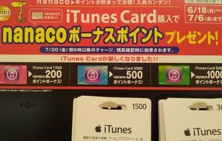 【特売】セブンイレブンがiTunesカード最大20%ポイント還元セール実施中 1 e38090e789b9e5a3b2e38091e382bbe38396e383b3e382a4e383ace38396e383b3e3818citunese382abe383bce38389e69c80e5a4a720e3839de382a4e383b3e38388