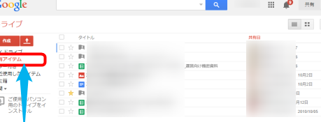 【Googleドライブ】ファイル共有と移動の勘どころとスマホ版で「共有アイテム」が出ない!場合の方法 13 e38090googlee38389e383a9e382a4e38396e38091e38395e382a1e382a4e383abe585b1e69c89e381a8e7a7bbe58b95e381aee58b98e381a9e38193e3828de381a8