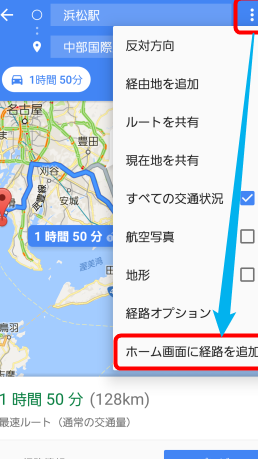 【Googleマップ】よく行く目的地へのナビをホーム画面からショートカットで1発で起動する方法 13 e38090googlee3839ee38383e38397e38091e38288e3818fe8a18ce3818fe79baee79a84e59cb0e381b8e381aee3838ae38393e38292e3839be383bce383a0e794bb