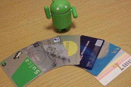おサイフケータイ非対応Androidで電子マネー残高・利用履歴を読む 7 e3818ae382b5e382a4e38395e382b1e383bce382bfe382a4e99d9ee5afbee5bf9candroide381a7e99bbbe5ad90e3839ee3838de383bce6ae8be9ab98e383bbe588a9