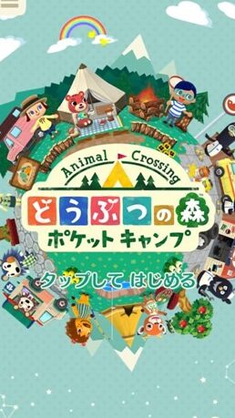 どうぶつの森ポケットキャンプが配信開始。iOS・Android版とも 13 e381a9e38186e381b6e381a4e381aee6a3aee3839de382b1e38383e38388e382ade383a3e383b3e38397e3818ce9858de4bfa1e9968be5a78be38082iose383bbandroid