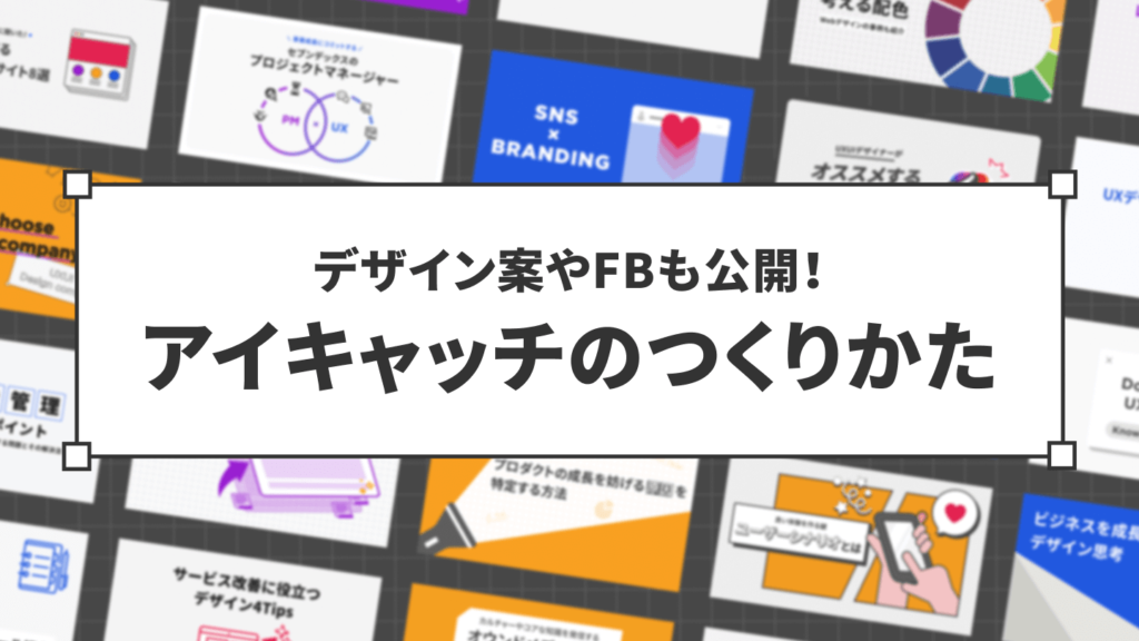 アイキャッチ画像とサムネイルを使いこなす! 13 e382a2e382a4e382ade383a3e38383e38381e794bbe5838fe381a8e382b5e383a0e3838de382a4e383abe38292e4bdbfe38184e38193e381aae38199efbc81