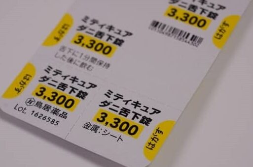 ダニアレルギー免疫療法のミティキュアがなかなか辛い 1 e38380e3838be382a2e383ace383abe382aee383bce5858de796abe79982e6b395e381aee3839fe38386e382a3e382ade383a5e382a2e3818ce381aae3818be381aa