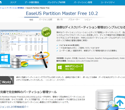 パーティションをWindows上から拡張・縮小できる無料ソフト「EaseUS Partition Master Free」 2 e38391e383bce38386e382a3e382b7e383a7e383b3e38292windowse4b88ae3818be38289e68ba1e5bcb5e383bbe7b8aee5b08fe381a7e3818de3828be784a1e69699