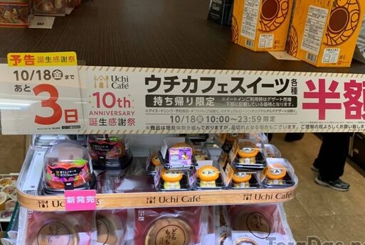 ローソン、ウチカフェスイーツを半額に。2019年10月18日の時間帯限定で 1 e383ade383bce382bde383b3e38081e382a6e38381e382abe38395e382a7e382b9e382a4e383bce38384e38292e58d8ae9a18de381abe380822019e5b9b410e69c8818