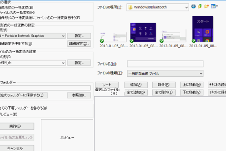 画像の一括リサイズとPNG減色処理のメモと作業効率化(IrfanView) 10 e794bbe5838fe381aee4b880e68bace383aae382b5e382a4e382bae381a8pnge6b89be889b2e587a6e79086e381aee383a1e383a2e381a8e4bd9ce6a5ade58ab9