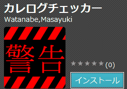 話題の問題アプリ「カレログ」を検出する「カレログチェッカー」が早くも公開 1 e8a9b1e9a18ce381aee5958fe9a18ce382a2e38397e383aae3808ce382abe383ace383ade382b0e3808de38292e6a49ce587bae38199e3828be3808ce382abe383ac 1