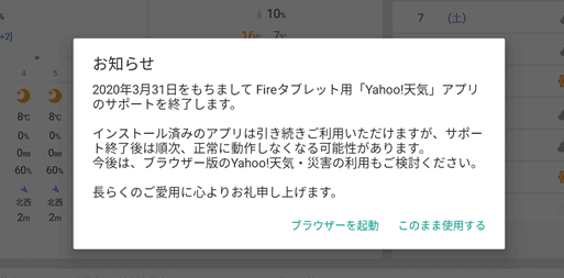 Fireタブレット用「Yahoo!天気」アプリがサポート終了。2020年3月31日で 13 firee382bfe38396e383ace38383e38388e794a8e3808cyahooe5a4a9e6b097e3808de382a2e38397e383aae3818ce382b5e3839de383bce38388e7b582e4ba86e380822 1