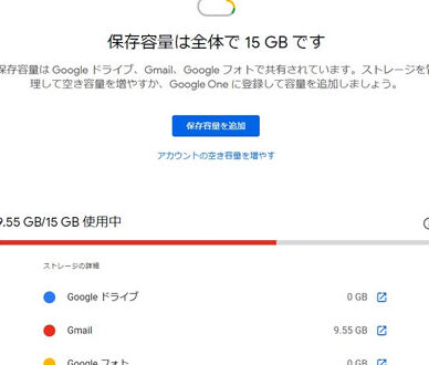 Gmailの空き容量を増やす方法(大きな添付ファイルだけを削除) 13 gmaile381aee7a9bae3818de5aeb9e9878fe38292e5a297e38284e38199e696b9e6b395efbc88e5a4a7e3818de381aae6b7bbe4bb98e38395e382a1e382a4e383ab