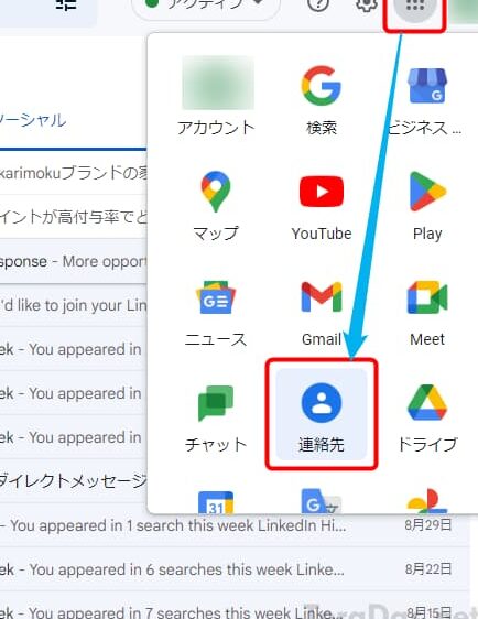 Googleコンタクト(連絡先)を開く方法(電話帳・メールアドレス帳) 7 googlee382b3e383b3e382bfe382afe38388efbc88e980a3e7b5a1e58588efbc89e38292e9968be3818fe696b9e6b395efbc88e99bbbe8a9b1e5b8b3e383bbe383a1