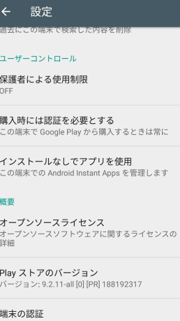 Google未認証のAndroid端末をホワイトリストに追加してもらう方法【端末の認証】 1 googlee69caae8aa8de8a8bce381aeandroide7abafe69cabe38292e3839be383afe382a4e38388e383aae382b9e38388e381abe8bfbde58aa0e38197e381a6e38282