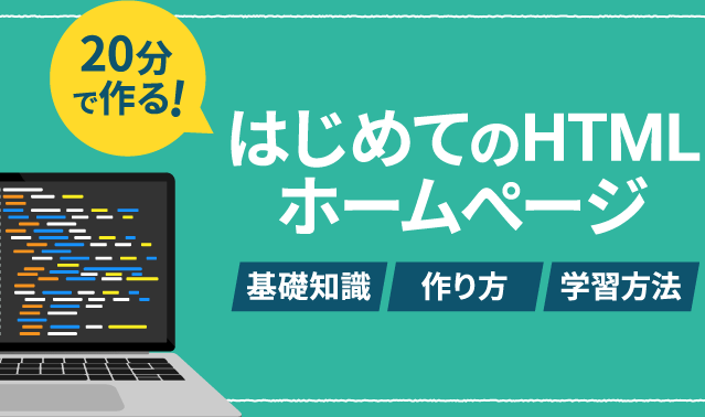 HTML要素を理解しよう!Webサイト構築の基礎知識 13 htmle8a681e7b4a0e38292e79086e8a7a3e38197e38288e38186efbc81webe382b5e382a4e38388e6a78be7af89e381aee59fbae7a48ee79fa5e8ad98