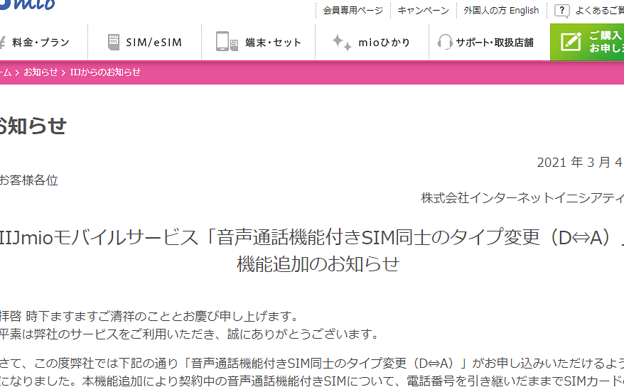 IIJmio、番号そのままでドコモ・au網のSIM変更を可能に 7 iijmioe38081e795aae58fb7e3819de381aee381bee381bee381a7e38389e382b3e383a2e383bbaue7b6b2e381aesime5a489e69bb4e38292e58fafe883bde381ab