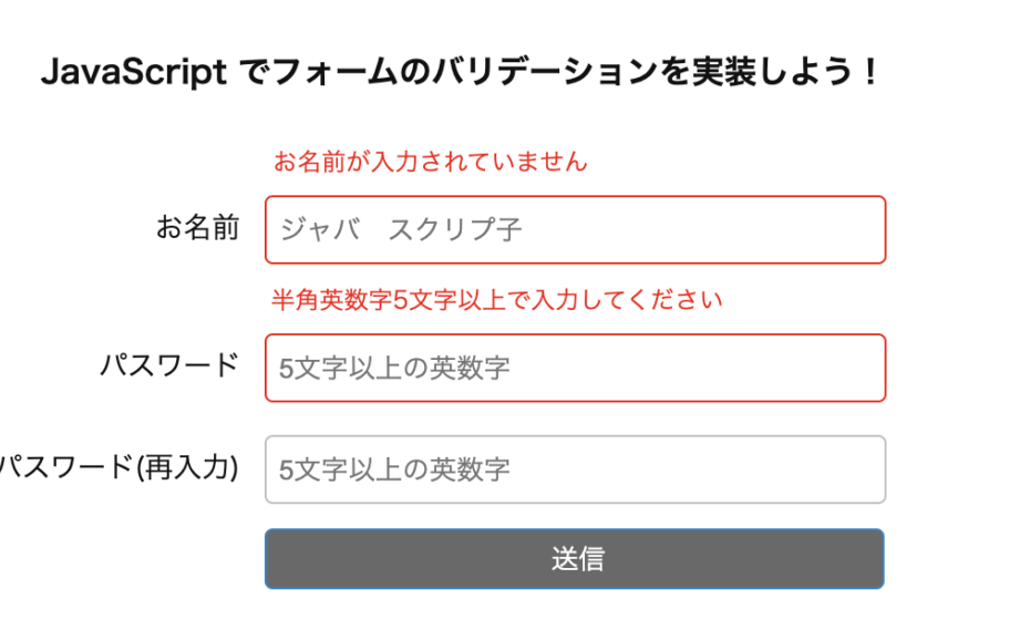 JavaScriptで基本的なフォーム検証!入力チェックを実装 13 javascripte381a7e59fbae69cace79a84e381aae38395e382a9e383bce383a0e6a49ce8a8bcefbc81e585a5e58a9be38381e382a7e38383e382afe38292e5ae9fe8a385