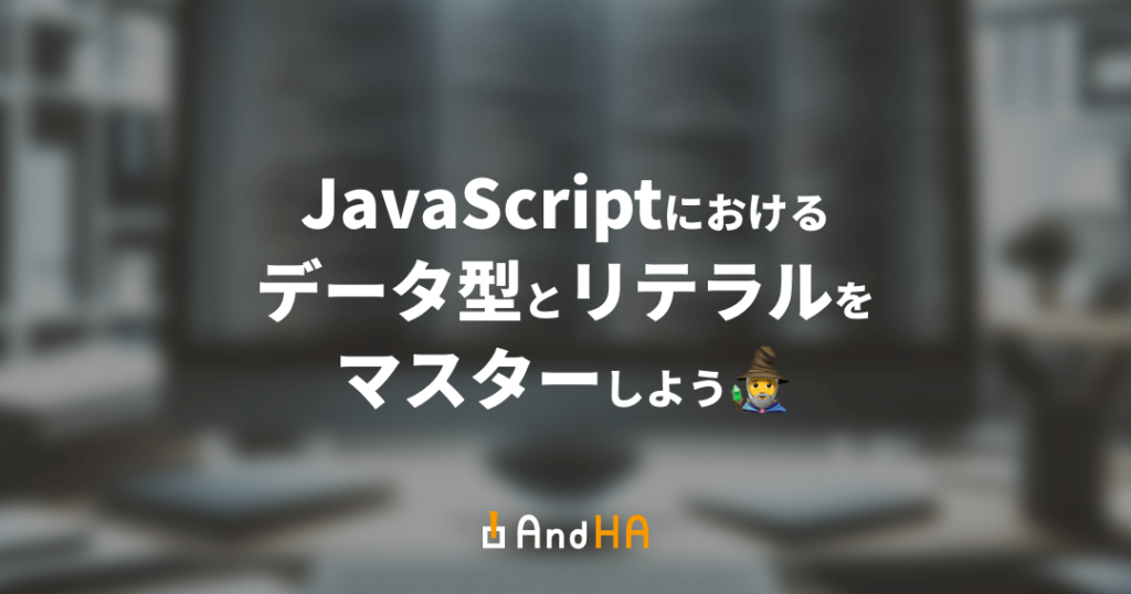 JavaScript配列リテラルとオブジェクトリテラル: データ構造を理解 13 javascripte9858de58897e383aae38386e383a9e383abe381a8e382aae38396e382b8e382a7e382afe38388e383aae38386e383a9e383ab e38387e383bce382bf