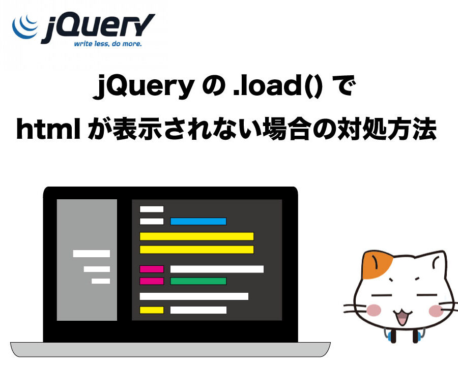 jQueryのload(): 外部コンテンツを読み込むテクニック 10 jquerye381aeload e5a496e983a8e382b3e383b3e38386e383b3e38384e38292e8aaade381bfe8bebce38280e38386e382afe3838be38383e382af
