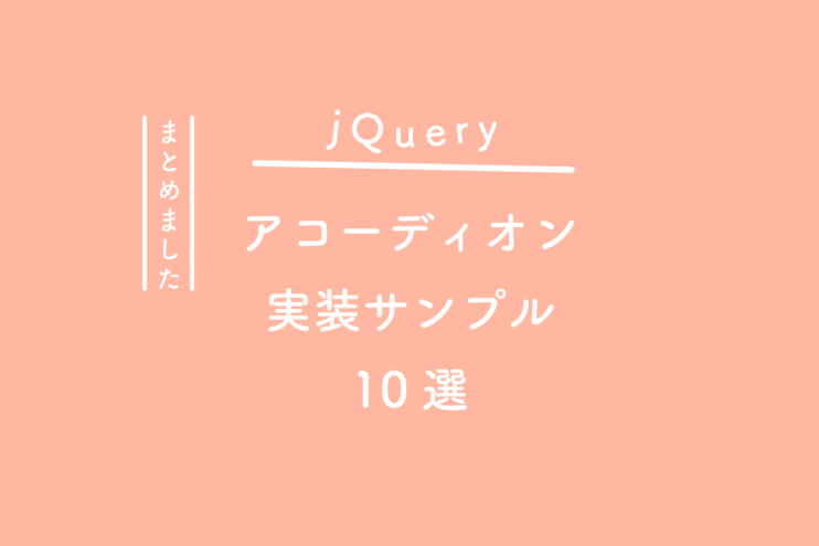 jQueryサンプル集: 様々な機能を実装! 1 jquerye382b5e383b3e38397e383abe99b86 e6a798e38085e381aae6a99fe883bde38292e5ae9fe8a385efbc81