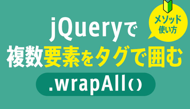 jQueryラップ集合(要素グループ)の管理: 複数の要素を操作 13 jquerye383a9e38383e38397e99b86e59088e8a681e7b4a0e382b0e383abe383bce38397e381aee7aea1e79086 e8a487e695b0e381aee8a681e7b4a0e38292e6938d 1