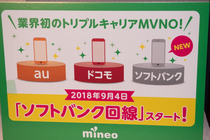 MVNOのmineo、ソフトバンク回線の「Sプラン」を開始。9月4日から。6ヶ月間無料のキャンペーンも 1 mvnoe381aemineoe38081e382bde38395e38388e38390e383b3e382afe59b9ee7b79ae381aee3808cse38397e383a9e383b3e3808de38292e9968be5a78be380829e69c88