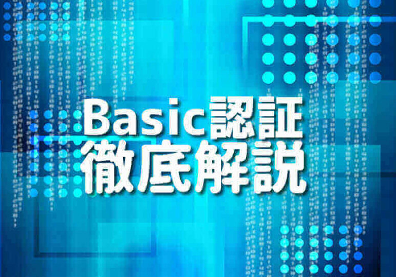 PHP で Basic 認証をマスター!セキュリティ対策を強化 13 php e381a7 basic e8aa8de8a8bce38292e3839ee382b9e382bfe383bcefbc81e382bbe382ade383a5e383aae38386e382a3e5afbee7ad96e38292e5bcb7e58c96