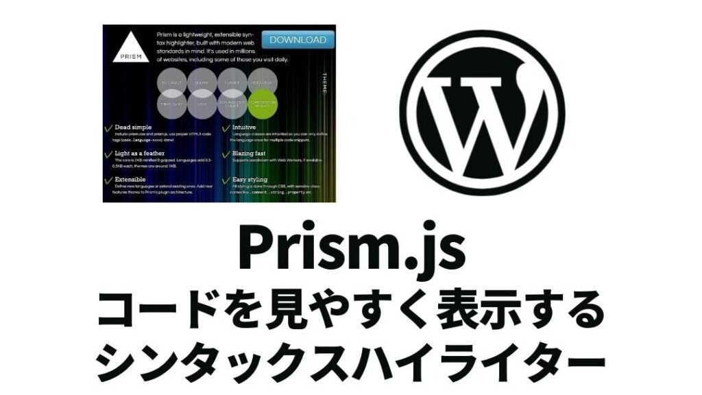prism.js でコードを綺麗に表示!シンタックスハイライト! 1 prism js e381a7e382b3e383bce38389e38292e7b6bae9ba97e381abe8a1a8e7a4baefbc81e382b7e383b3e382bfe38383e382afe382b9e3838fe382a4e383a9e382a4