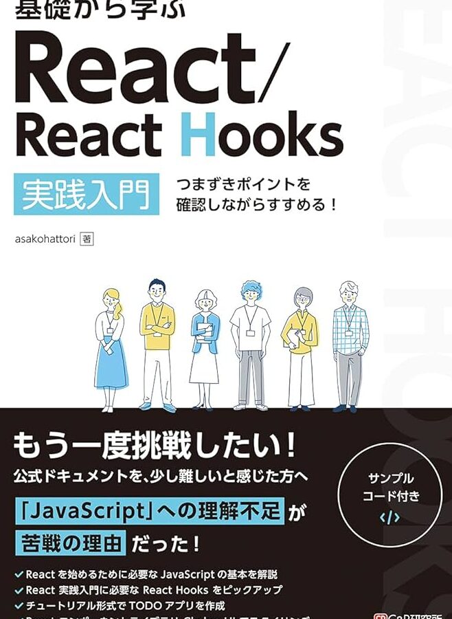 React Hooks 入門!基本的な使い方をマスター! 1 react hooks e585a5e99680efbc81e59fbae69cace79a84e381aae4bdbfe38184e696b9e38292e3839ee382b9e382bfe383bcefbc81