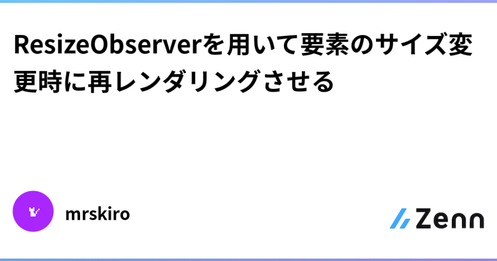 ResizeObserver 活用術!要素サイズ変更を検知! 1 resizeobserver e6b4bbe794a8e8a193efbc81e8a681e7b4a0e382b5e382a4e382bae5a489e69bb4e38292e6a49ce79fa5efbc81