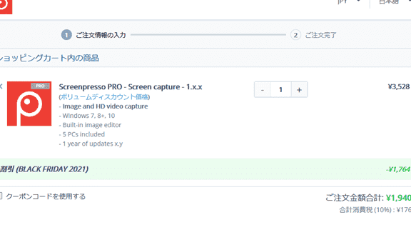 Screenpresso PROが50%OFF。ブラックフライデー2021セールで(クーポンコードあり) 1 screenpresso proe3818c50offe38082e38396e383a9e38383e382afe38395e383a9e382a4e38387e383bc2021e382bbe383bce383abe381a7efbc88e382afe383bce3839d