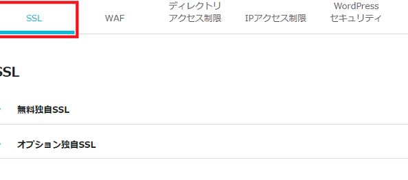 SSL 化サイト移転ガイド!ConoHa 無料独自 SSL 事前設定! 13 ssl e58c96e382b5e382a4e38388e7a7bbe8bba2e382ace382a4e38389efbc81conoha e784a1e69699e78bace887aa ssl e4ba8be5898de8a8ade5ae9aefbc81