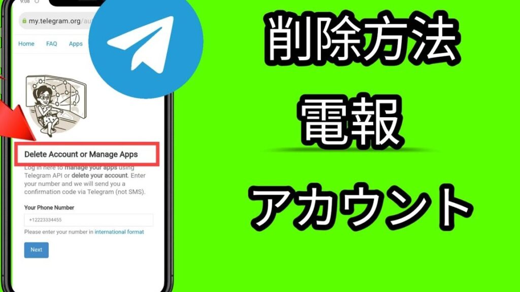 Telegramアカウントを削除する方法 5 telegrame382a2e382abe382a6e383b3e38388e38292e5898ae999a4e38199e3828be696b9e6b395
