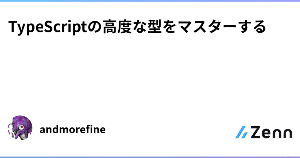 TypeScript 型注釈 & 基本的な型の使い方をマスター! 13 typescript e59e8be6b3a8e98788 e59fbae69cace79a84e381aae59e8be381aee4bdbfe38184e696b9e38292e3839ee382b9e382bfe383bcefbc81