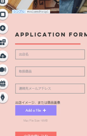 Wix.comの「ユーザー入力機能」で画像・ファイルをアップロードできるフォームを手軽に作る【コード不要】 13 wix come381aee3808ce383a6e383bce382b6e383bce585a5e58a9be6a99fe883bde3808de381a7e794bbe5838fe383bbe38395e382a1e382a4e383abe38292e382a2