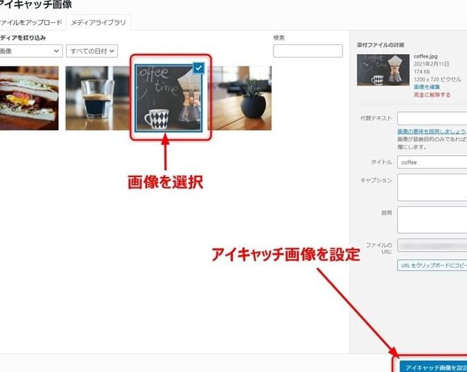WordPressアイキャッチ画像/添付画像を使いこなす! 13 wordpresse382a2e382a4e382ade383a3e38383e38381e794bbe5838f e6b7bbe4bb98e794bbe5838fe38292e4bdbfe38184e38193e381aae38199efbc81