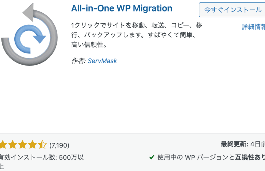 WordPressデータ移行を安全・確実に!All-in-One WP Migration活用術 5 wordpresse38387e383bce382bfe7a7bbe8a18ce38292e5ae89e585a8e383bbe7a2bae5ae9fe381abefbc81all in one wp migratione6b4bbe794a8e8a193 1