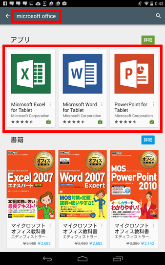 Androidタブレット版Word / Excel / PowerPointの正式版がリリース【マイクロソフト】 7 01 05b