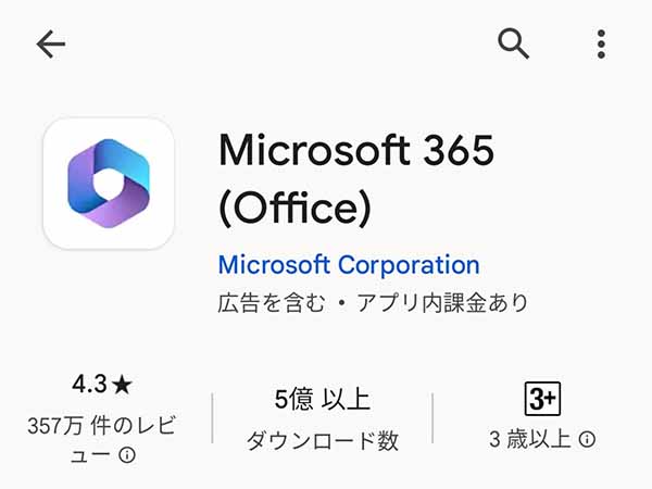 Androidタブレット版Word / Excel / PowerPointの正式版がリリース【マイクロソフト】 6 033ba90685f8284ad47b037df06e565b