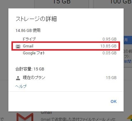 Gmailの空き容量を増やす方法(大きな添付ファイルだけを削除) 17 1486110096215