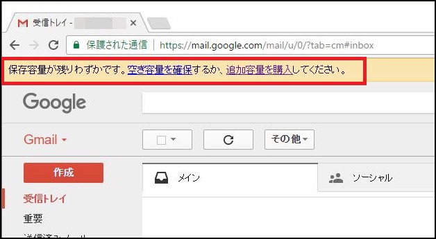 Gmailの空き容量を増やす方法(大きな添付ファイルだけを削除) 16 1486111359748