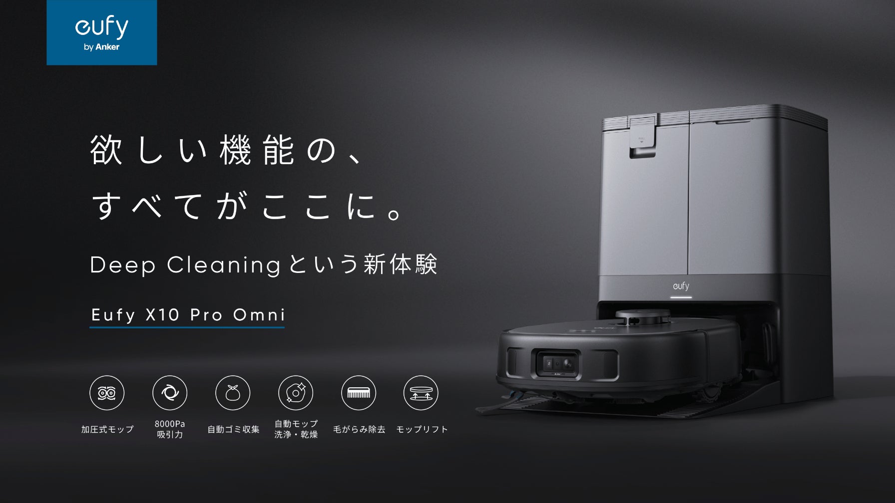 Anker、シリーズ初のWi-Fi対応ロボット掃除機「Eufy RoboVac 30C」を発売 6 16775 483 29a70975f7fdc0527e107a8ada25dd6a