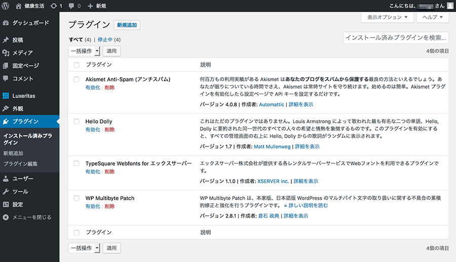 WordPressの初期設定を完璧に!スムーズなサイト運用 17 2018082102