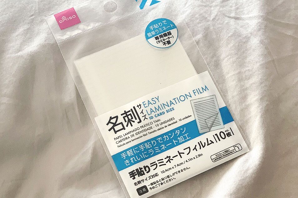 ラミネーター不要。ダイソーの「手張りラミネートフィルム」を試す【100円均一】 14 20210601 8 1