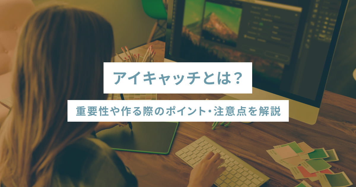 アイキャッチ画像で魅力的なコンテンツを! 14 2401 48