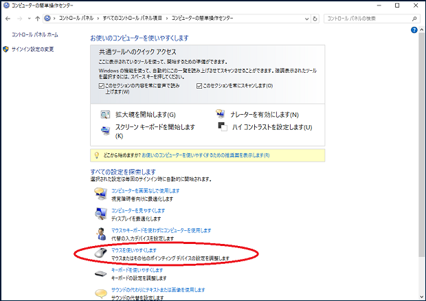 【Windows】マウスを振ると他のウィンドウが消える機能をオフにする 17 2977ef140040b43ff1e97369fecb0df6